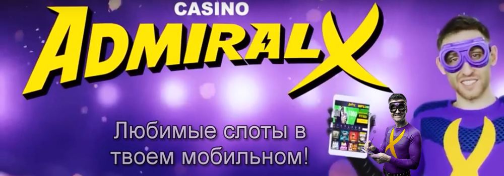 адмирал х казино онлайн вход